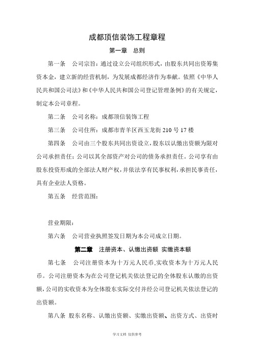 内资有限公司(设执行董事—)章程范本