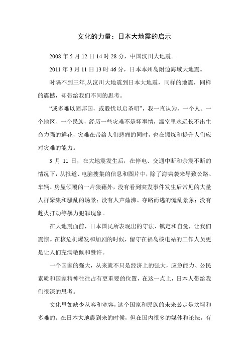 文化的力量：日本大地震的启示
