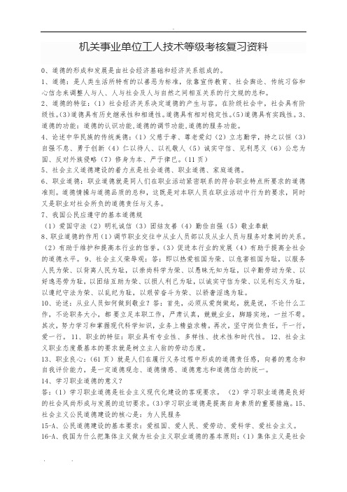机关事业单位工人技术等级考核复习资料全