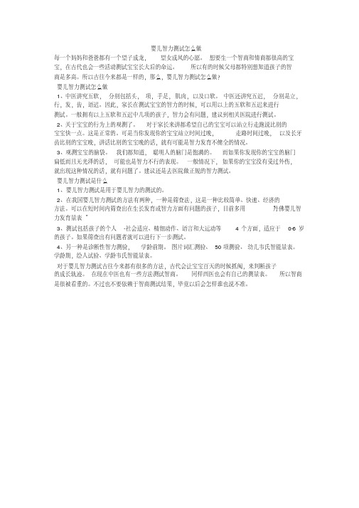 孩子智商怎么测