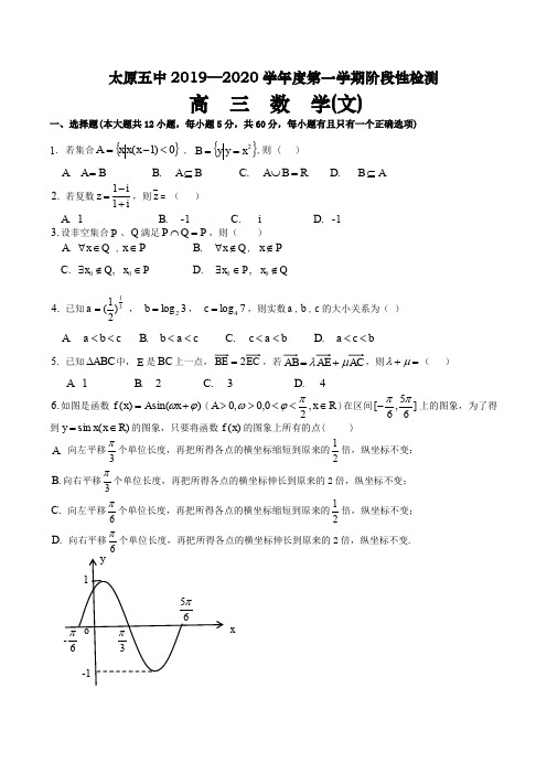 山西省太原市第五中学2020届高三上学期阶段性检测(10月)数学(文)含答案