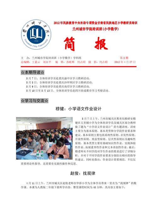 国培计划 数学班简报