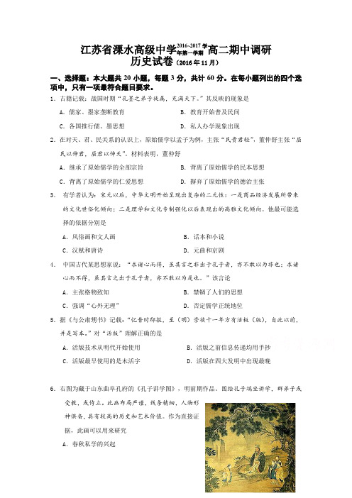 江苏省溧水高级中学2016-2017学年高二上学期期中考试(11月) 历史(选修)