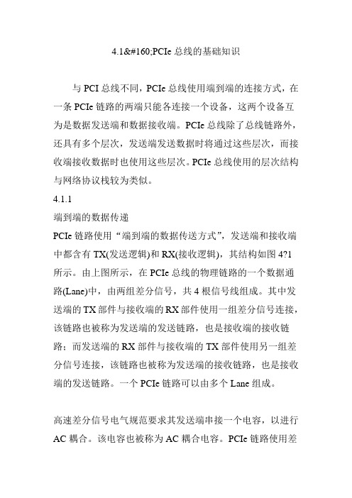 4.1pcie总线的基础知识