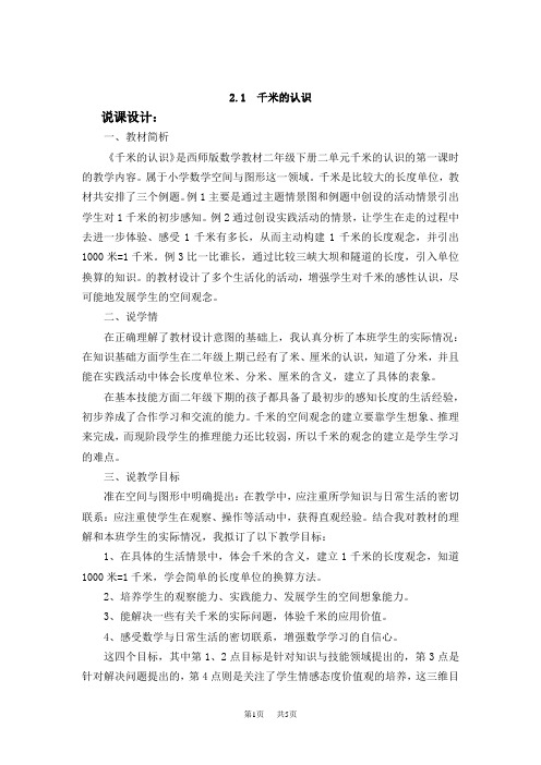 西师大版小学二年级下册数学 第二单元 千米的认识 千米的认识