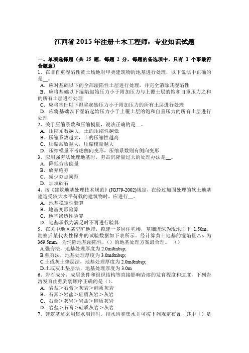 江西省2015年注册土木工程师：专业知识试题