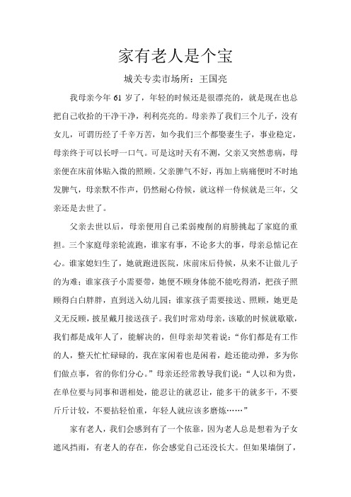 家有老母