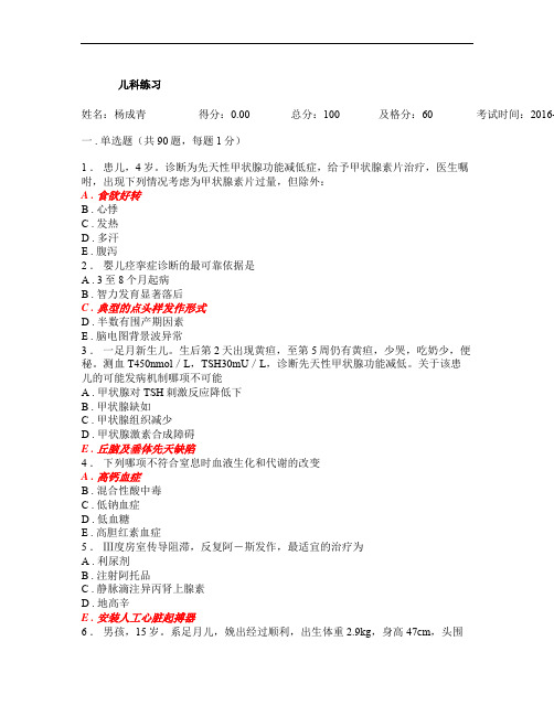规培资料-人机对话考试题库-儿科练习_20160427135526