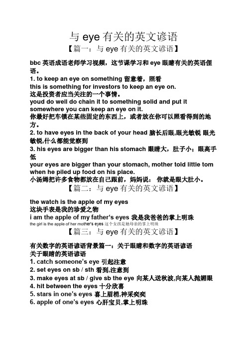 与eye有关的英文谚语