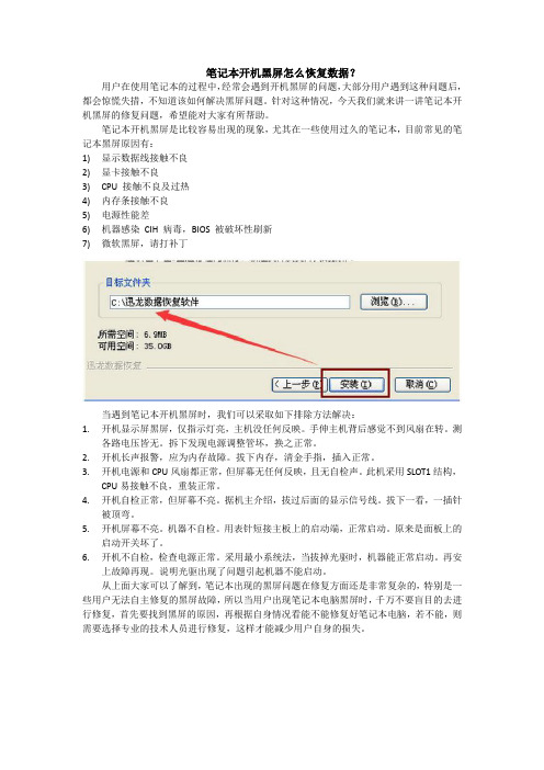 笔记本开机黑屏怎么恢复数据？