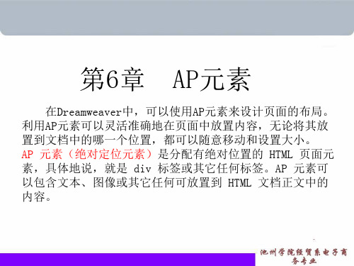 第6章  AP元素