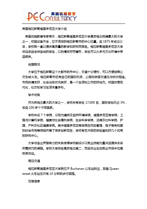 英国格拉斯哥喀里多尼亚大学介绍