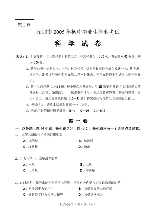 深圳市2005年初中毕业生学业考试
