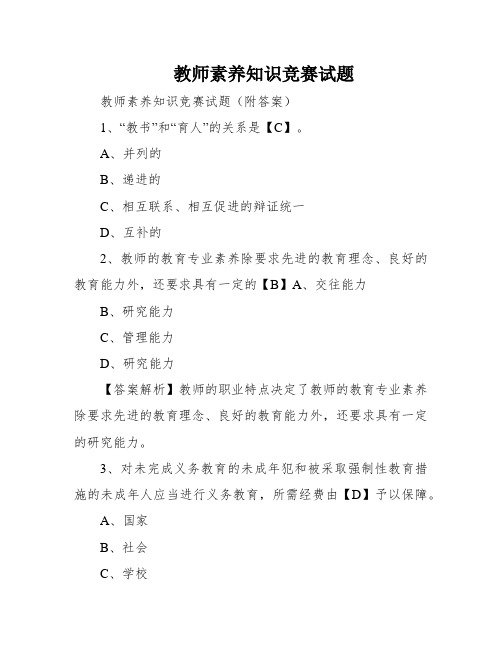 教师素养知识竞赛试题