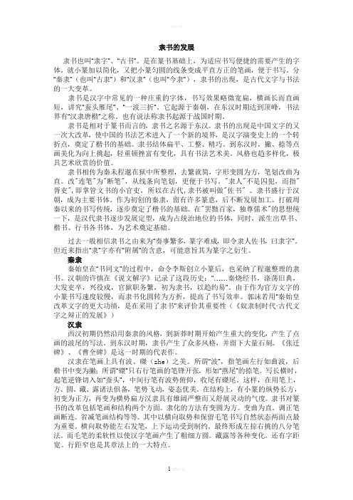 隶书特点