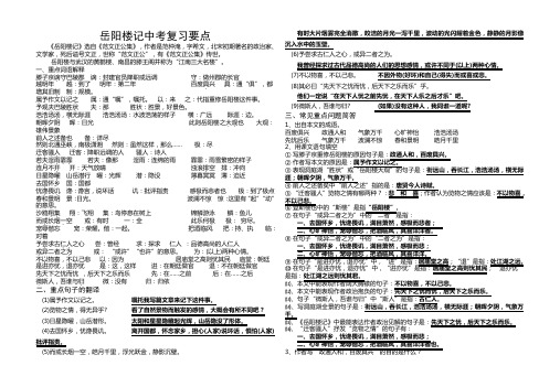 岳阳楼记中考复习要点