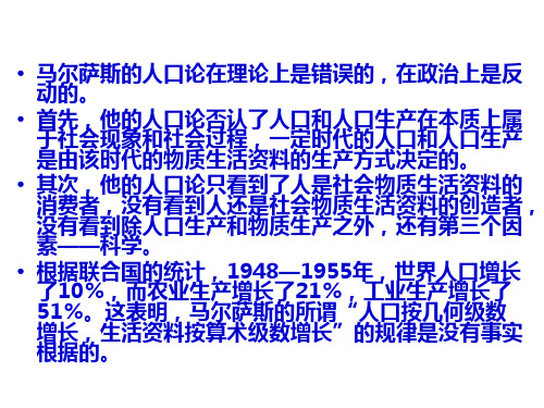 马尔萨斯的人口论