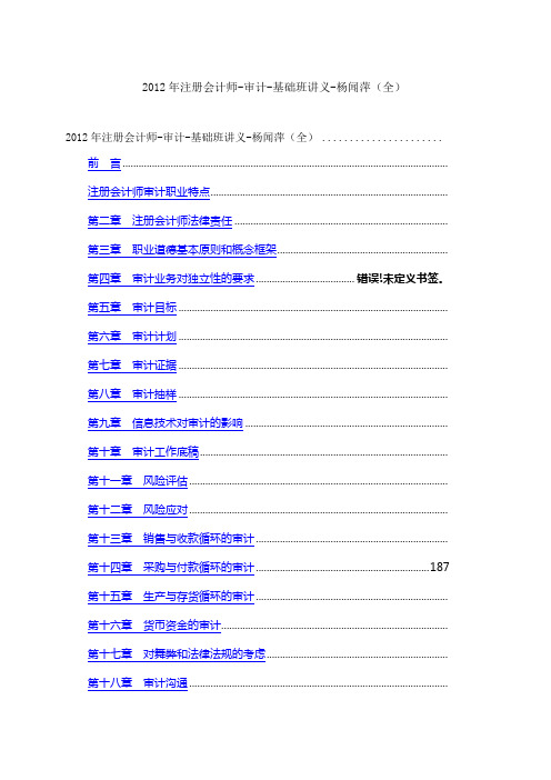 年注册会计师审计基础班讲义杨闻萍全uekuaijicom搜集