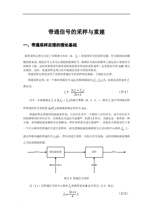 带通采样定理证明