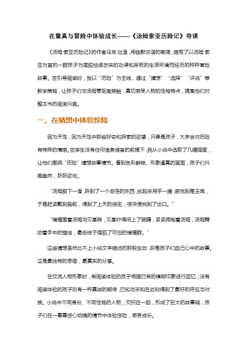在童真与冒险中体验成长——《汤姆索亚历险记》导读