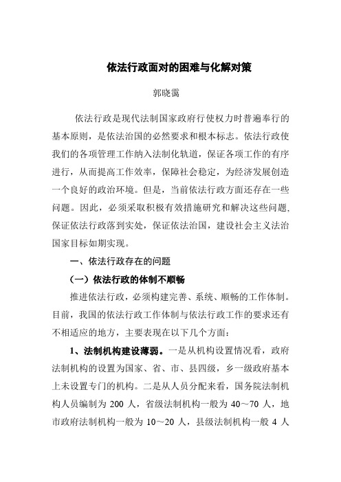 依法行政面对的困难与化解对策