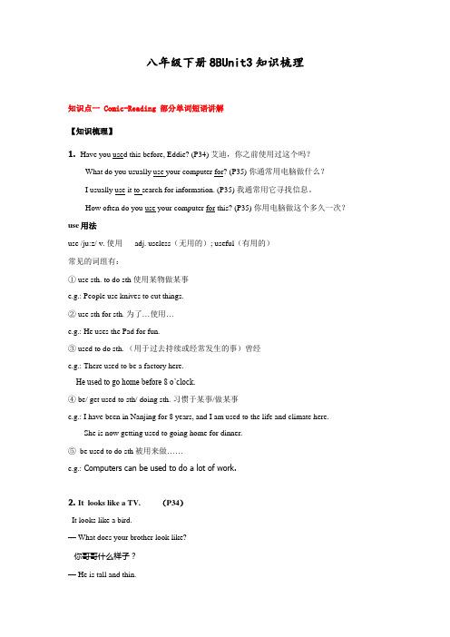 牛津译林版八年级下册8BUnit3知识梳理