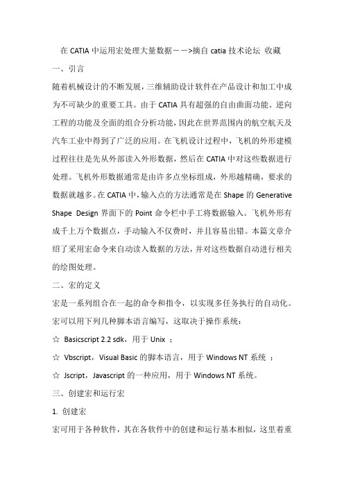 宏在CATIA中的创建和运行