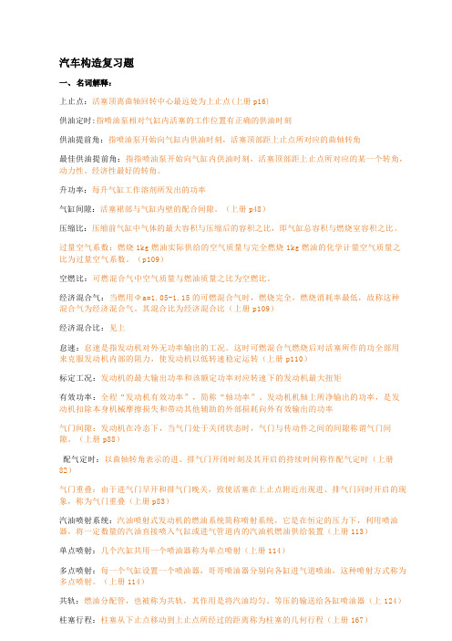汽车构造复习