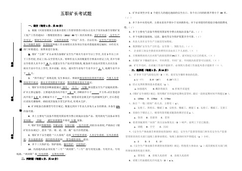 五职矿长考试题