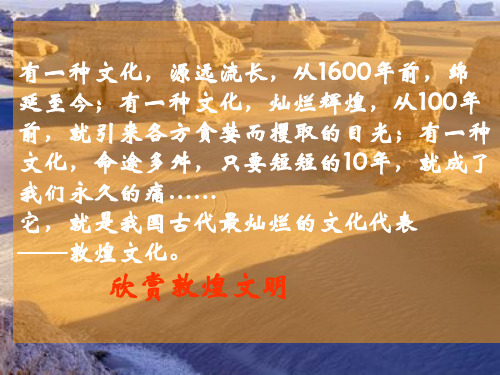 高中语文高二课件《道士塔》课件