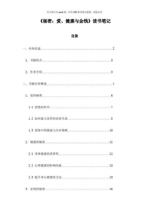 《秘密：爱、健康与金钱》记录