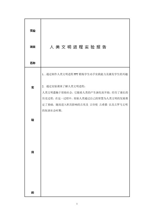 文明史