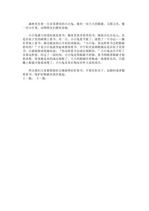 看图写话爱看书的小白兔