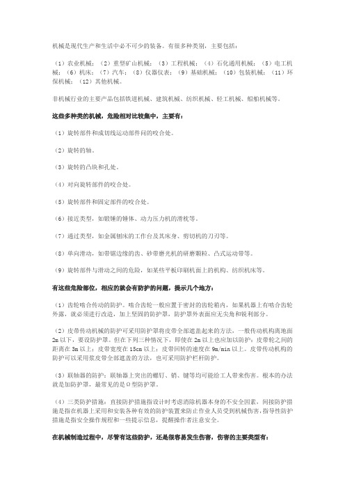 2012安全工程师《生产技术》辅导资料汇总