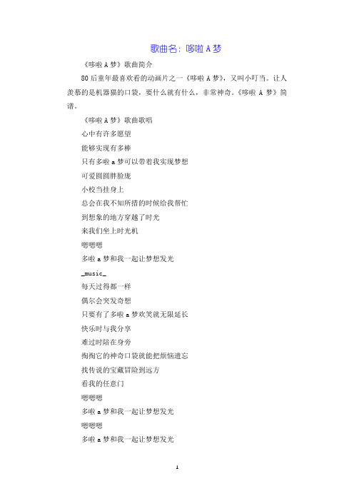 《哆啦A梦》主题曲简谱.docx