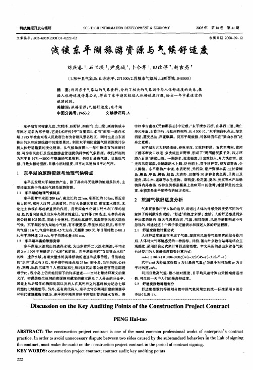 浅谈东平湖旅游资源与气候舒适度