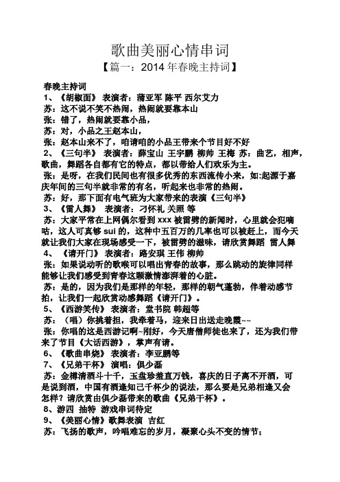 歌曲美丽心情串词