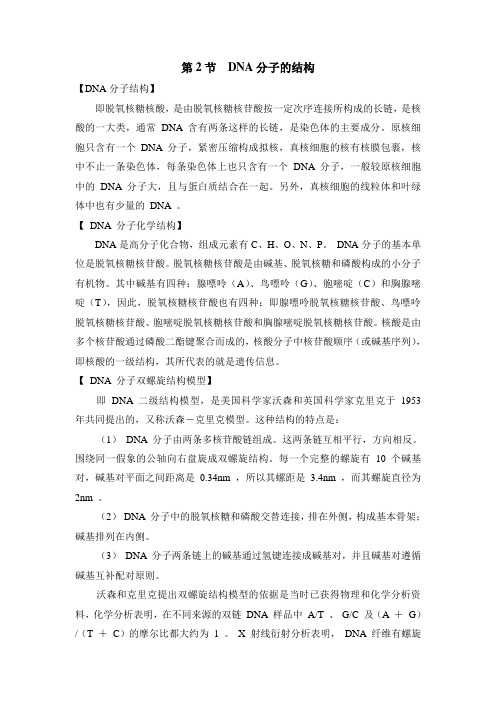 人教版高中生物必修2-3.2名词解析：DNA分子的结构