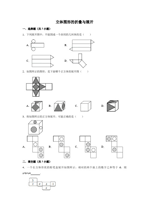 立体图形的折叠与展开