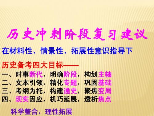 历史冲刺阶段复习建议