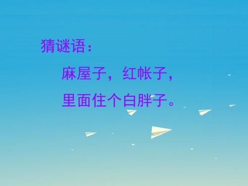 一年级语文下册26小松鼠找花生果 PPT精品课件苏教版