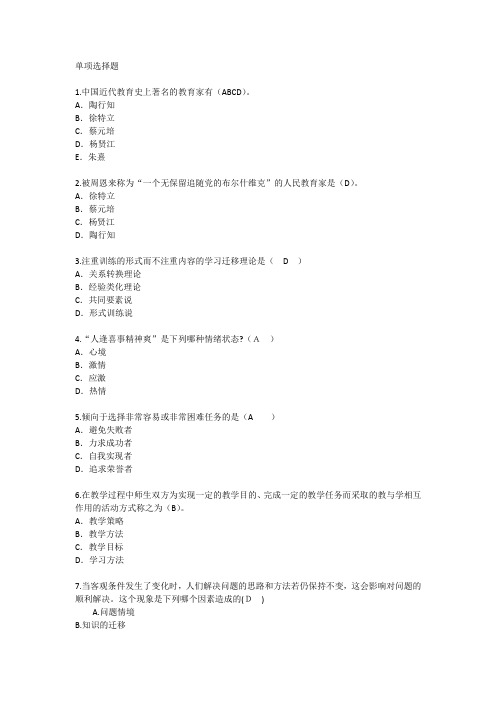 山东教育学心理学试题完备题库每日一练(2014.10.6)