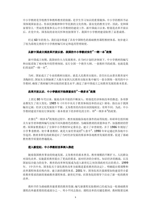 从“一纲一本”到“一纲多本”的历史跨越