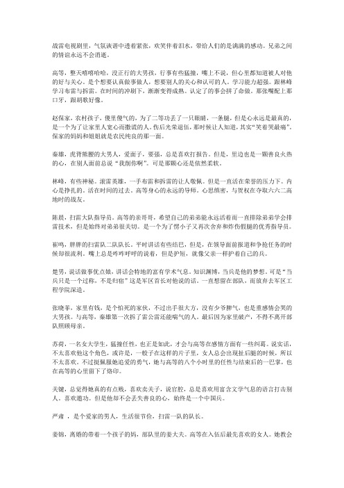 战雷的观后日记