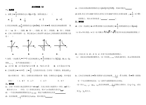 反比例函数测试题