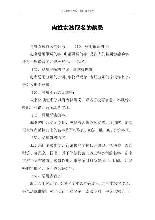 冉姓女孩取名的禁忌