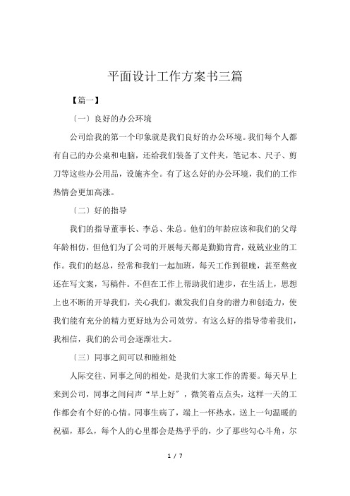 平面设计工作方案书三篇