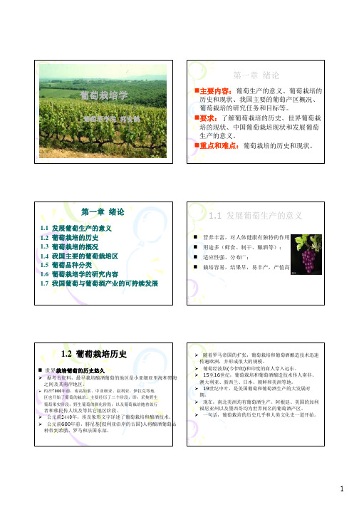 葡萄栽培学(1-9章)