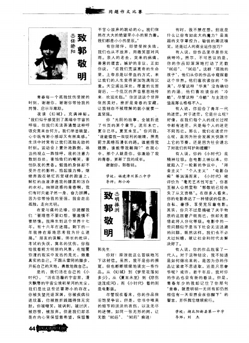 致郭敬明