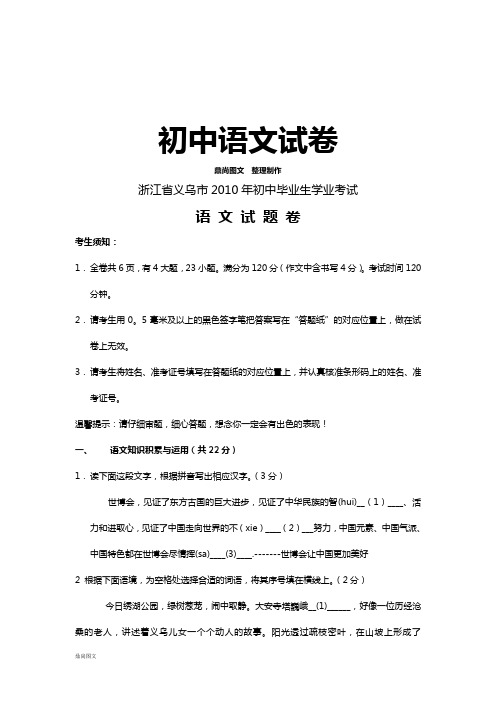 浙江省义乌市 语文试题(WORD版,有答案)